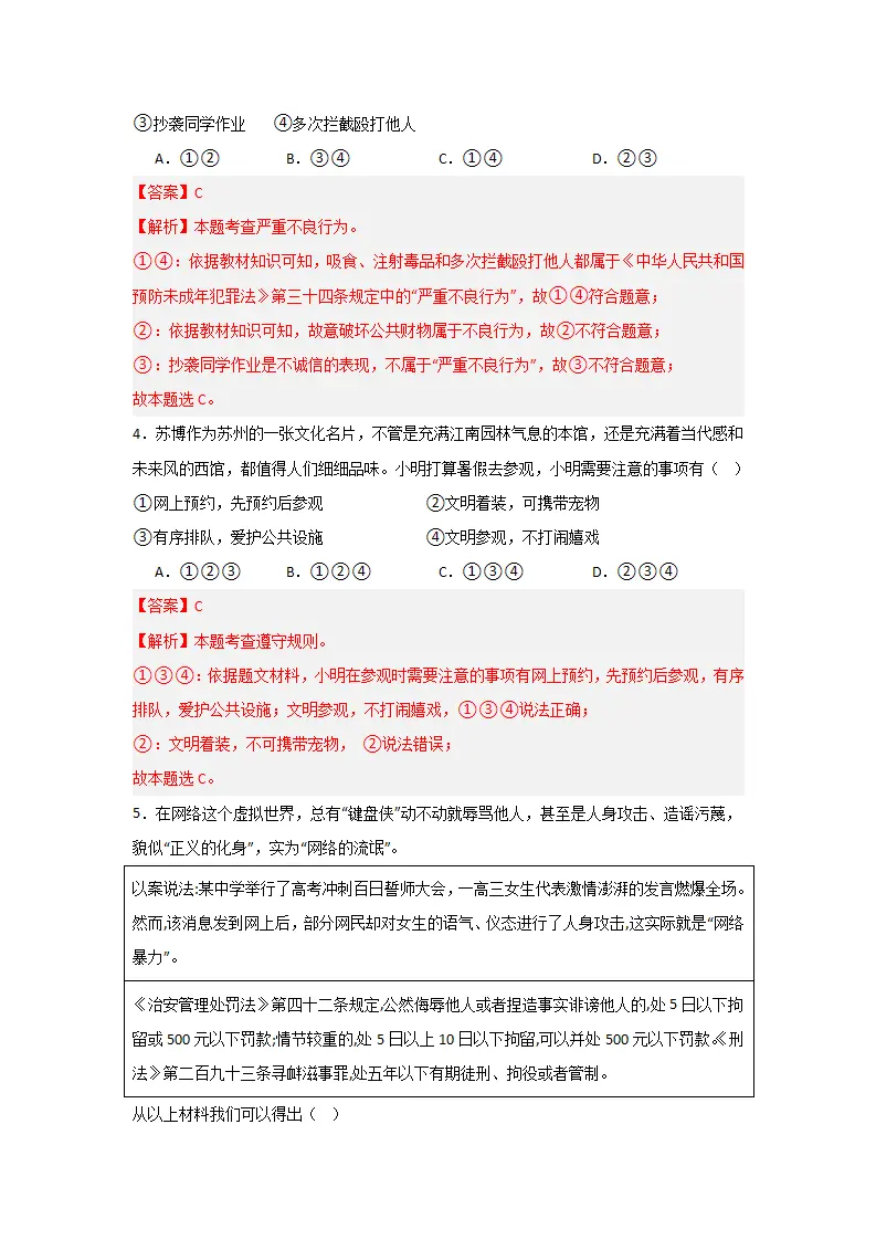 （2024版）第二单元  遵守社会规则（单元测试·提升卷）-（教师版）_02.webp