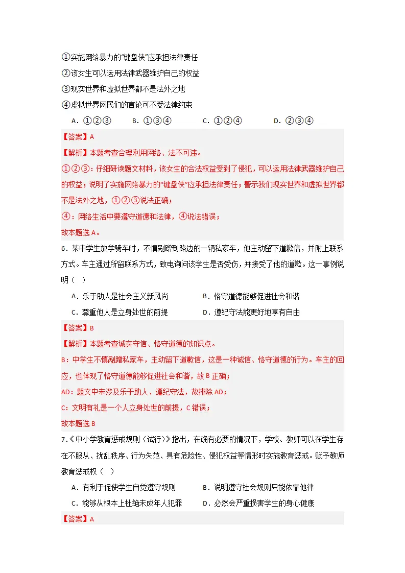 （2024版）第二单元  遵守社会规则（单元测试·提升卷）-（教师版）_03.webp