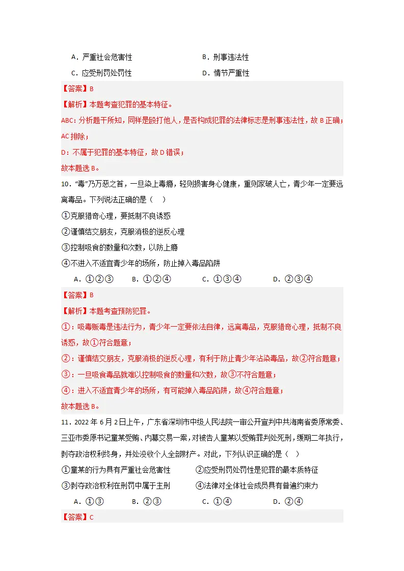 （2024版）第二单元  遵守社会规则（单元测试·提升卷）-（教师版）_05.webp