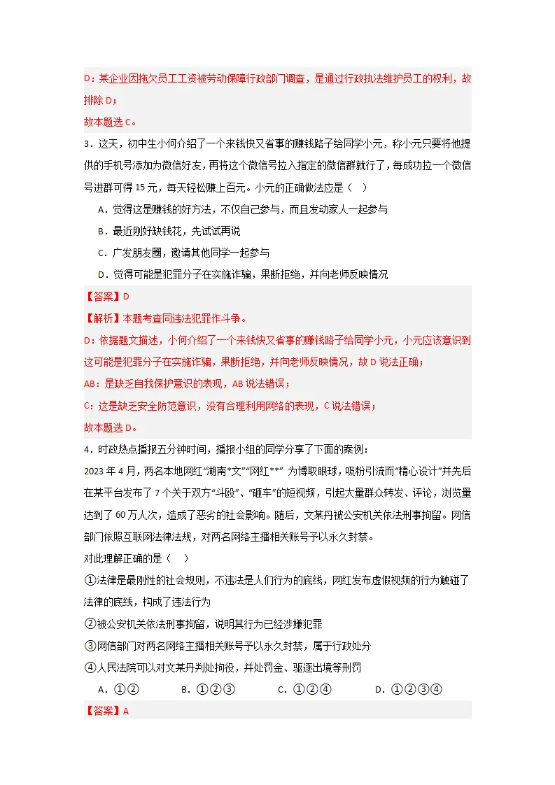 （2024版）第二单元  遵守社会规则（单元测试·基础卷）-（教师版）_02.webp