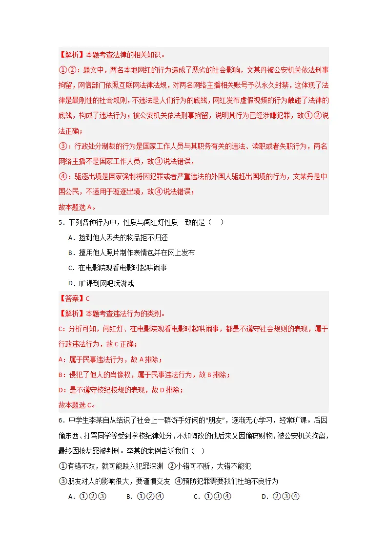 （2024版）第二单元  遵守社会规则（单元测试·基础卷）-（教师版）_03.webp