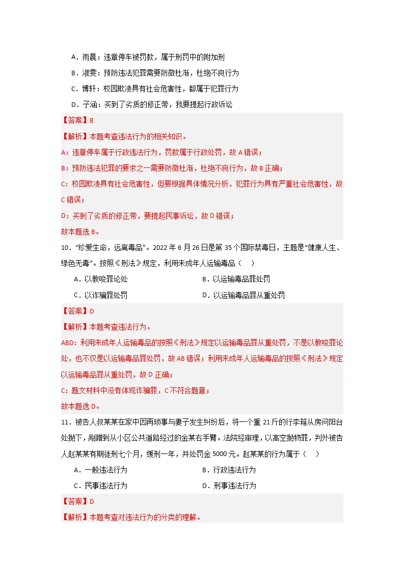 （2024版）第二单元  遵守社会规则（单元测试·基础卷）-（教师版）_05.webp