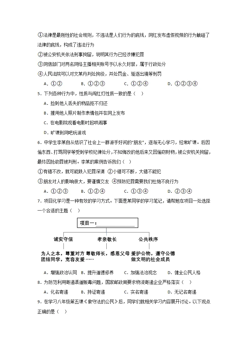 （2024版）第二单元  遵守社会规则（单元测试·基础卷）-（学生版）_02.webp