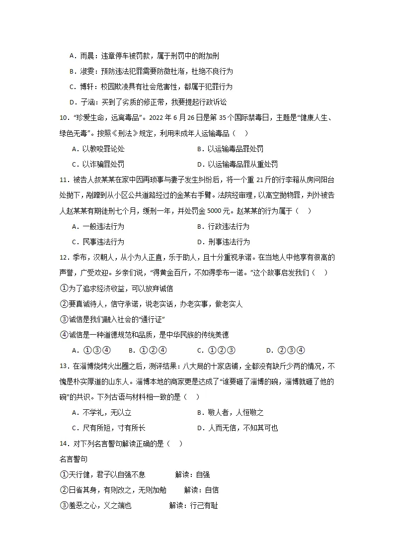 （2024版）第二单元  遵守社会规则（单元测试·基础卷）-（学生版）_03.webp