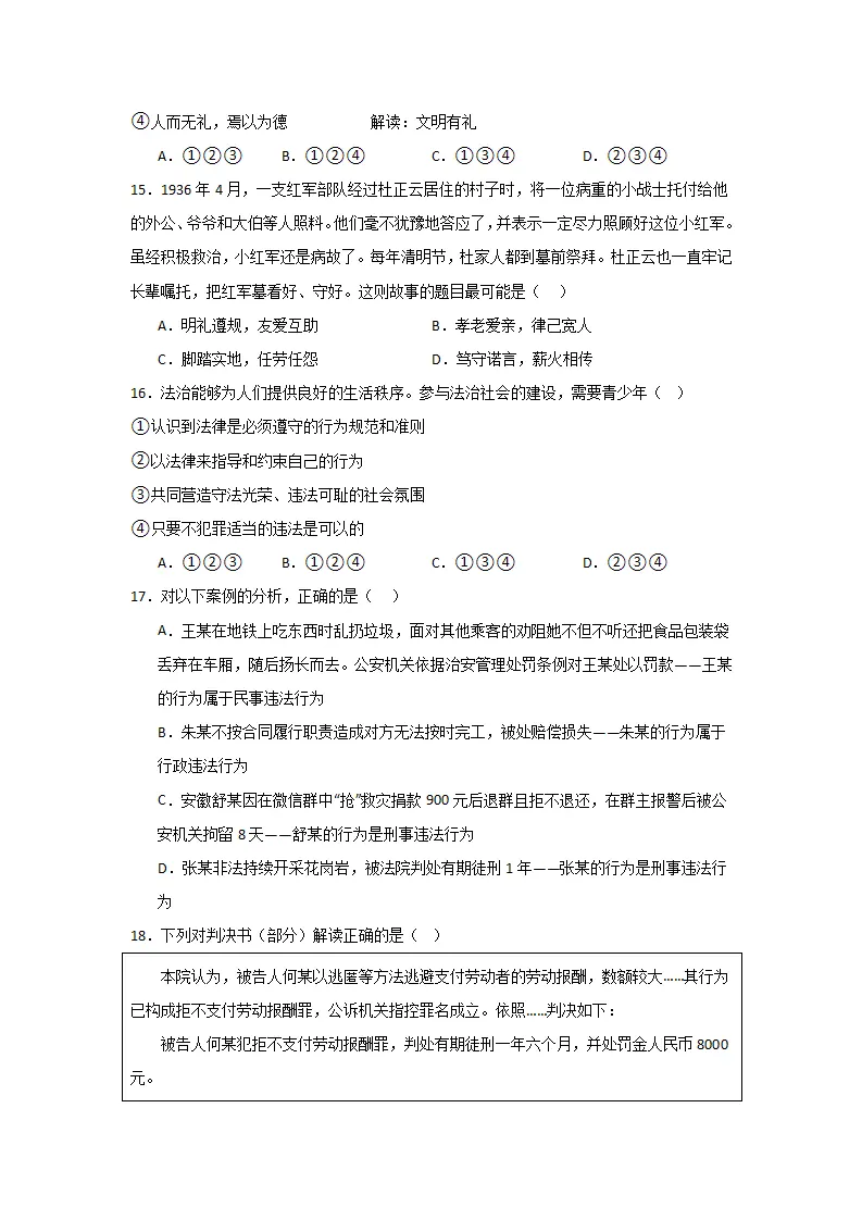 （2024版）第二单元  遵守社会规则（单元测试·基础卷）-（学生版）_04.webp