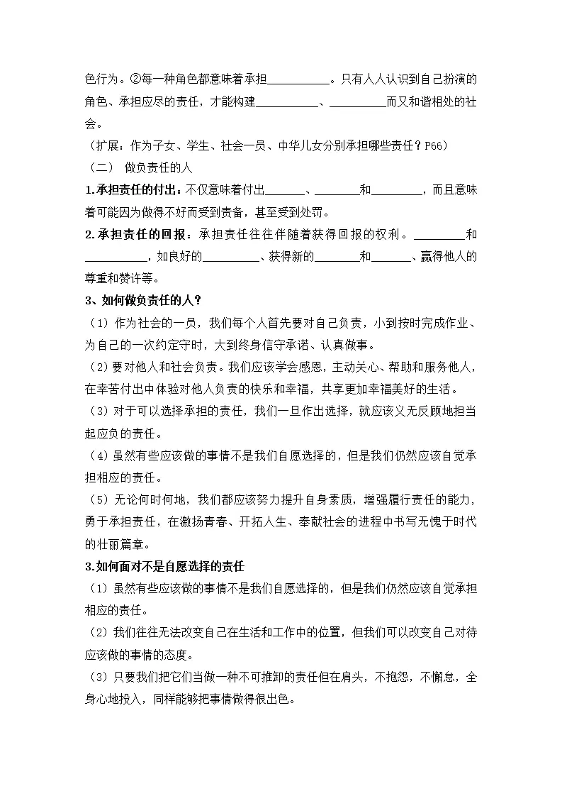 （2024版）第三单元  勇担社会责任（知识清单）_02.webp