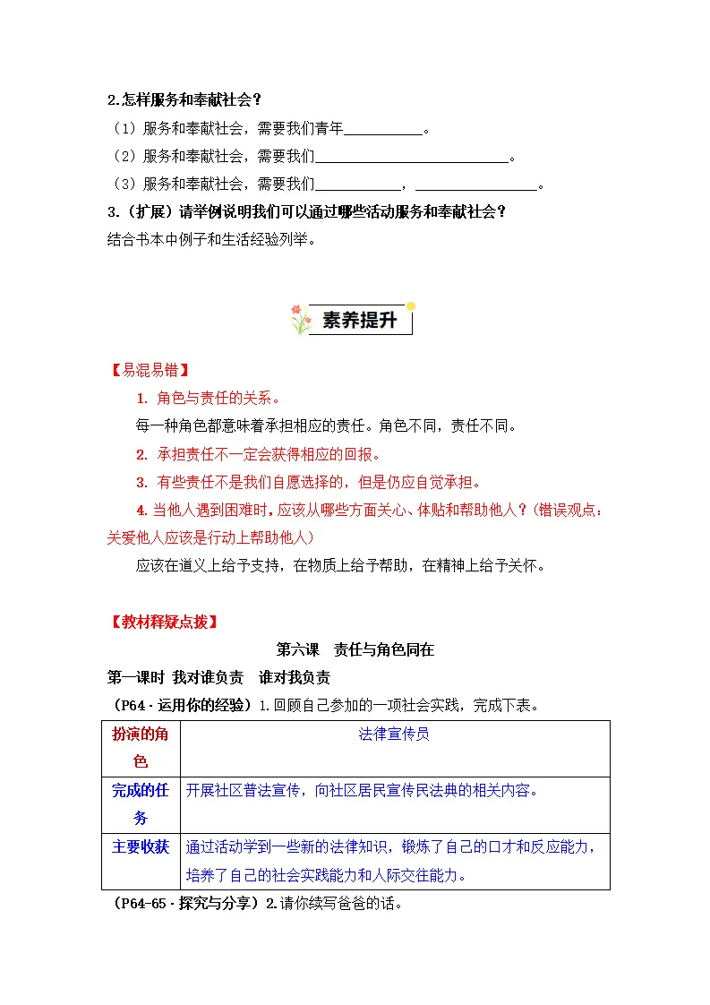 （2024版）第三单元  勇担社会责任（知识清单）_04.webp