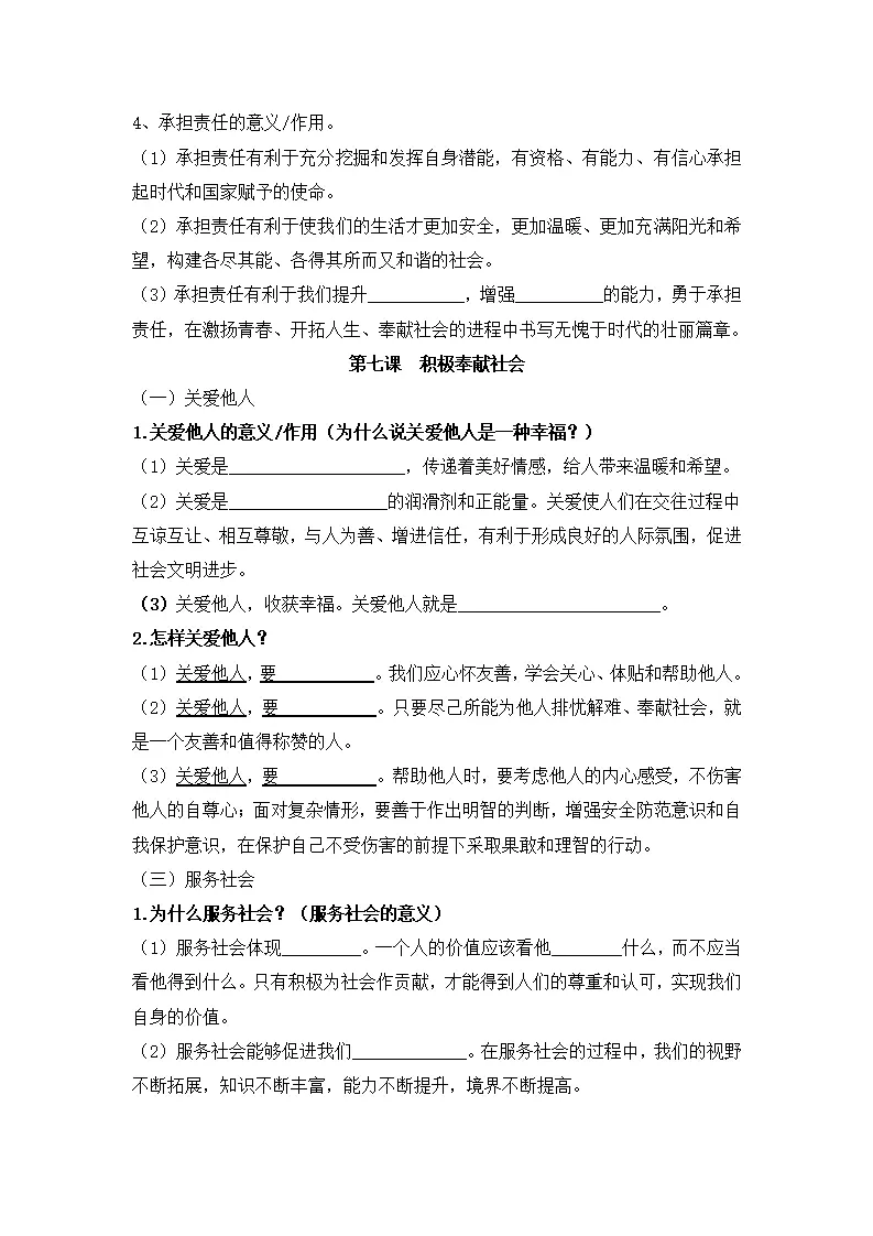 （2024版）第三单元  勇担社会责任（知识清单）_03.webp