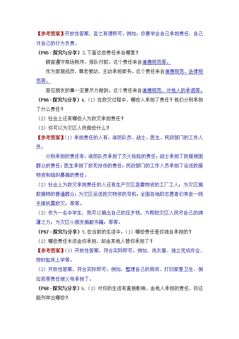 （2024版）第三单元  勇担社会责任（知识清单）_05.webp