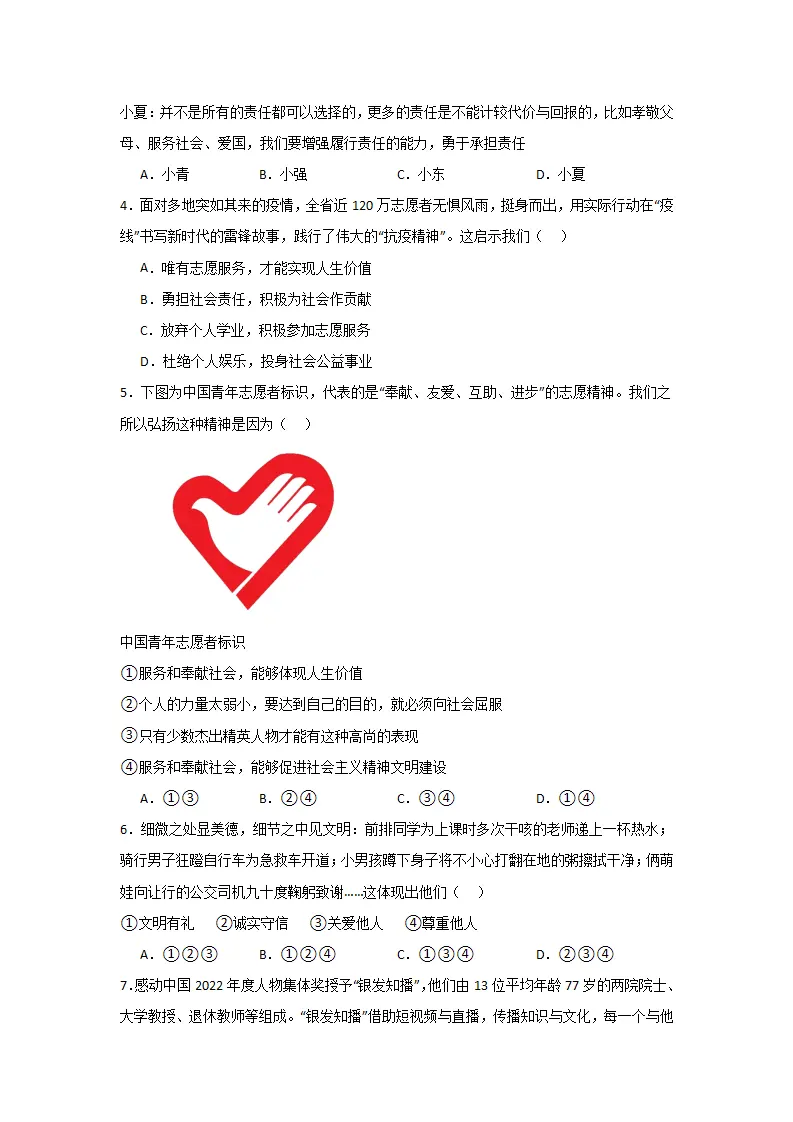 （2024版）第三单元  勇担社会责任（单元测试·提升卷）-（学生版）_02.webp