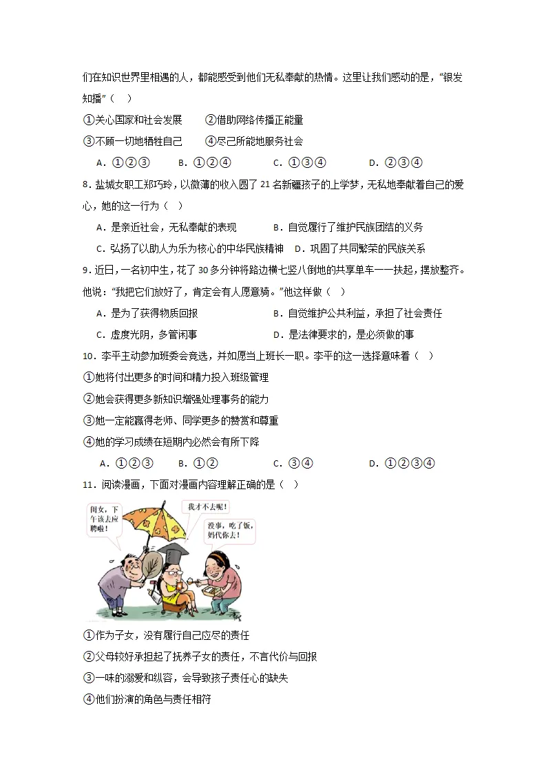 （2024版）第三单元  勇担社会责任（单元测试·提升卷）-（学生版）_03.webp