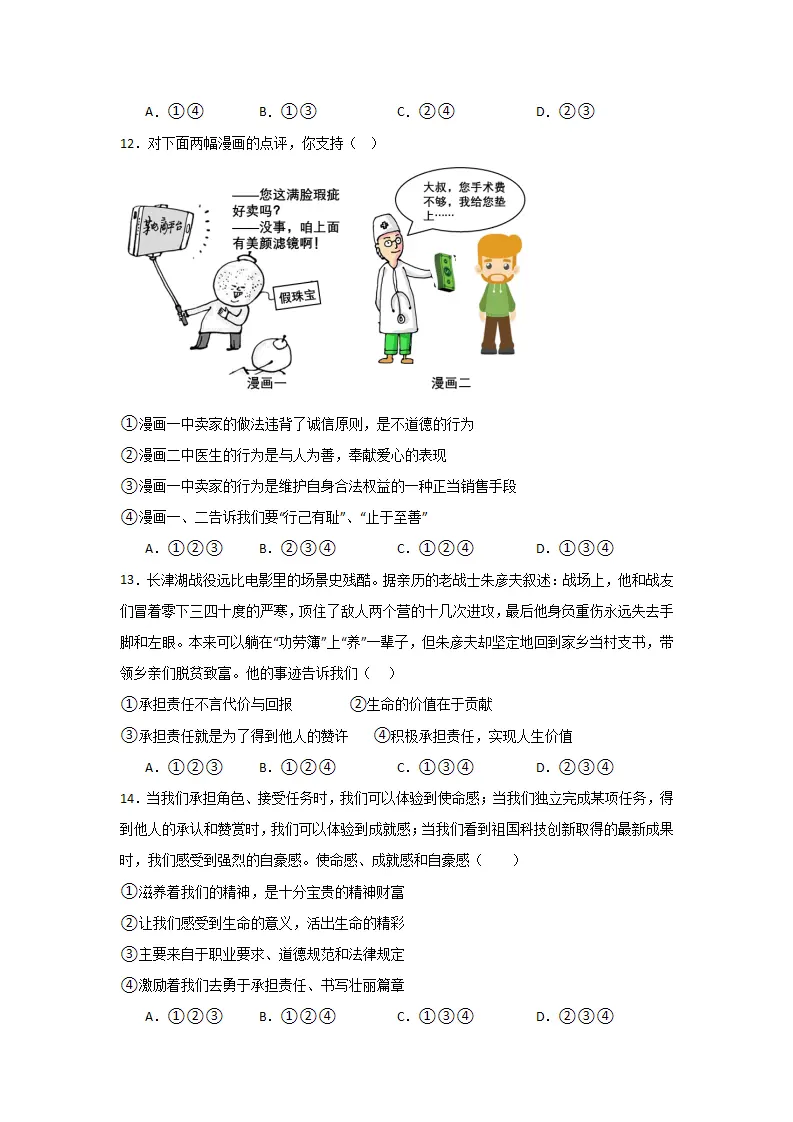 （2024版）第三单元  勇担社会责任（单元测试·提升卷）-（学生版）_04.webp