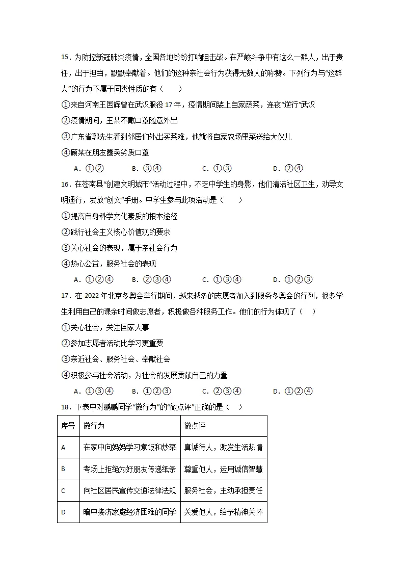 （2024版）第三单元  勇担社会责任（单元测试·提升卷）-（学生版）_05.webp