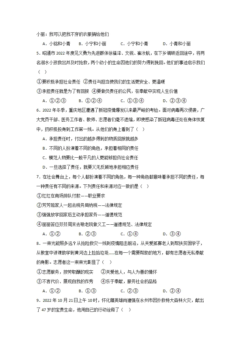 （2024版）第三单元  勇担社会责任（单元测试·基础卷）-（学生版）_02.webp