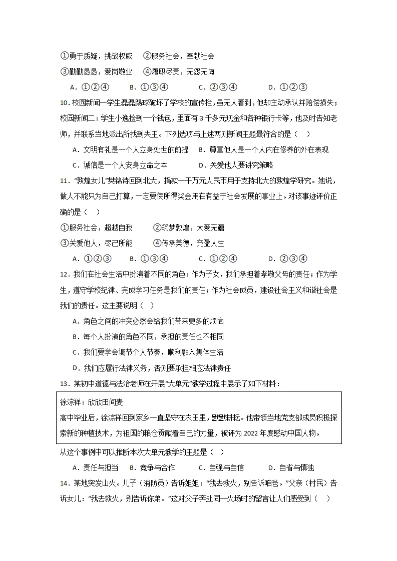 （2024版）第三单元  勇担社会责任（单元测试·基础卷）-（学生版）_03.webp