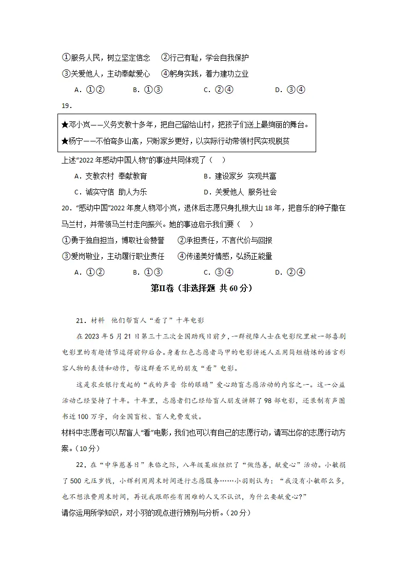 （2024版）第三单元  勇担社会责任（单元测试·基础卷）-（学生版）_05.webp