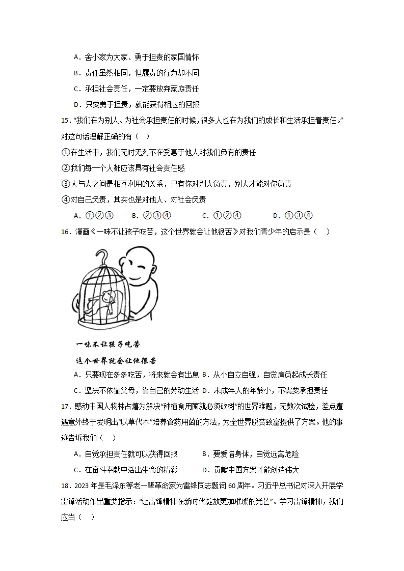 （2024版）第三单元  勇担社会责任（单元测试·基础卷）-（学生版）_04.webp