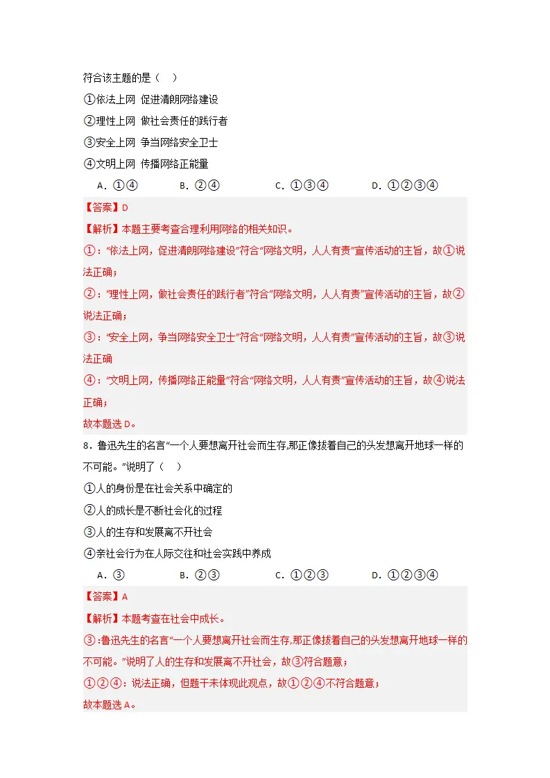 （2024版）第一单元 走进社会生活（单元测试·基础卷）-（教师版）_04.webp
