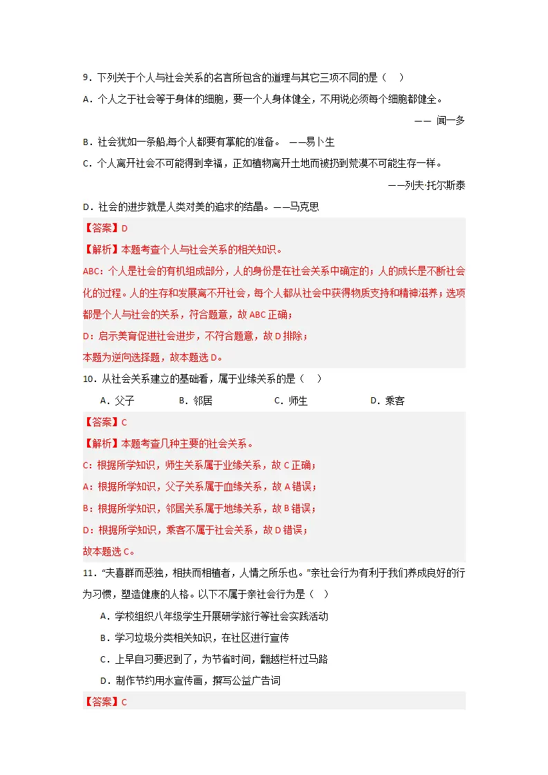 （2024版）第一单元 走进社会生活（单元测试·基础卷）-（教师版）_05.webp