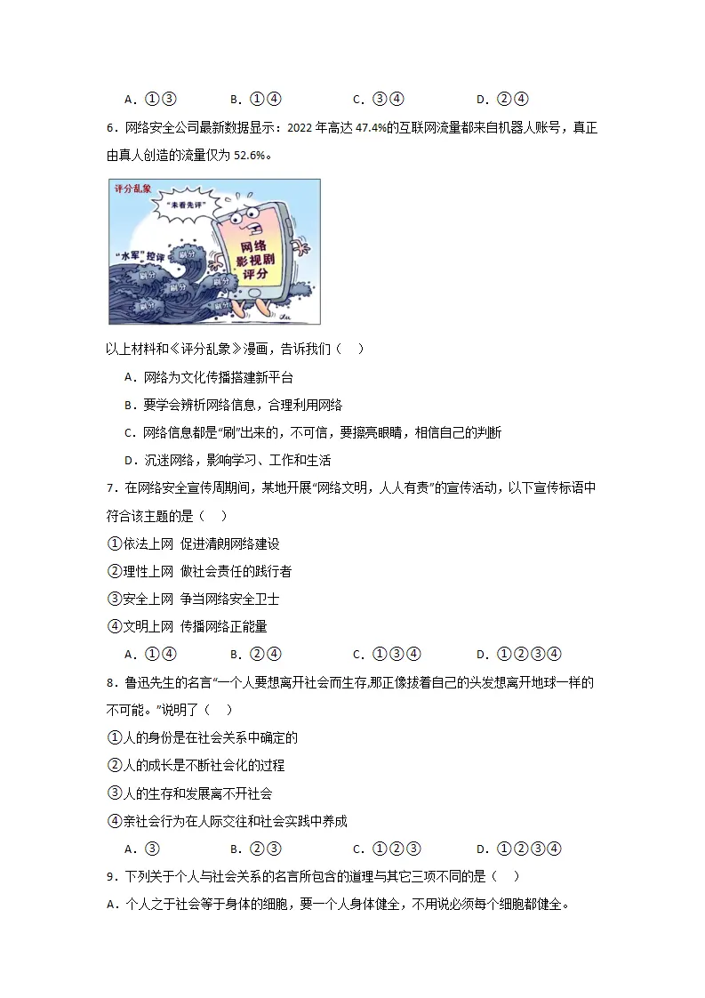 （2024版）第一单元 走进社会生活（单元测试·基础卷）-（学生版）_02.webp