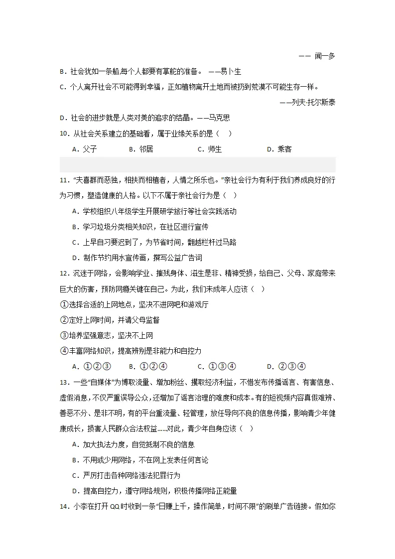 （2024版）第一单元 走进社会生活（单元测试·基础卷）-（学生版）_03.webp