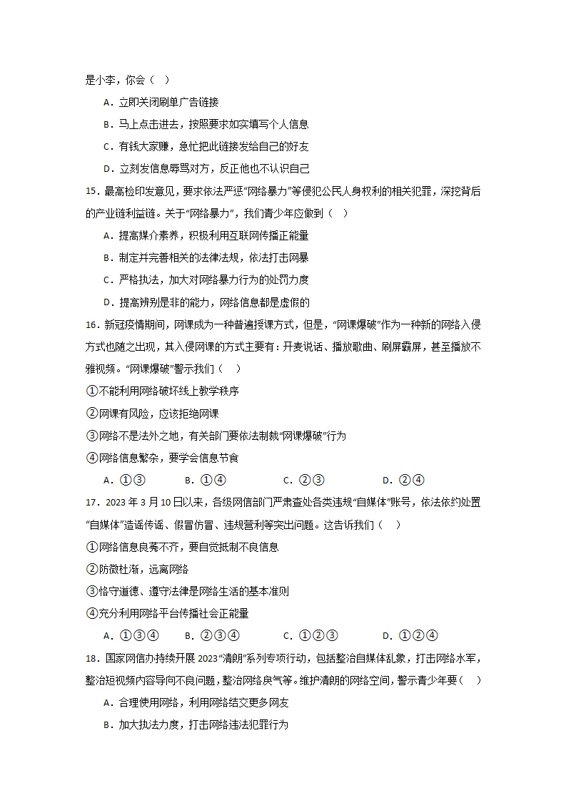 （2024版）第一单元 走进社会生活（单元测试·基础卷）-（学生版）_04.webp
