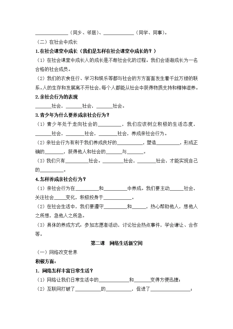 （2024版）第一单元  走进社会生活（知识清单）_02.webp