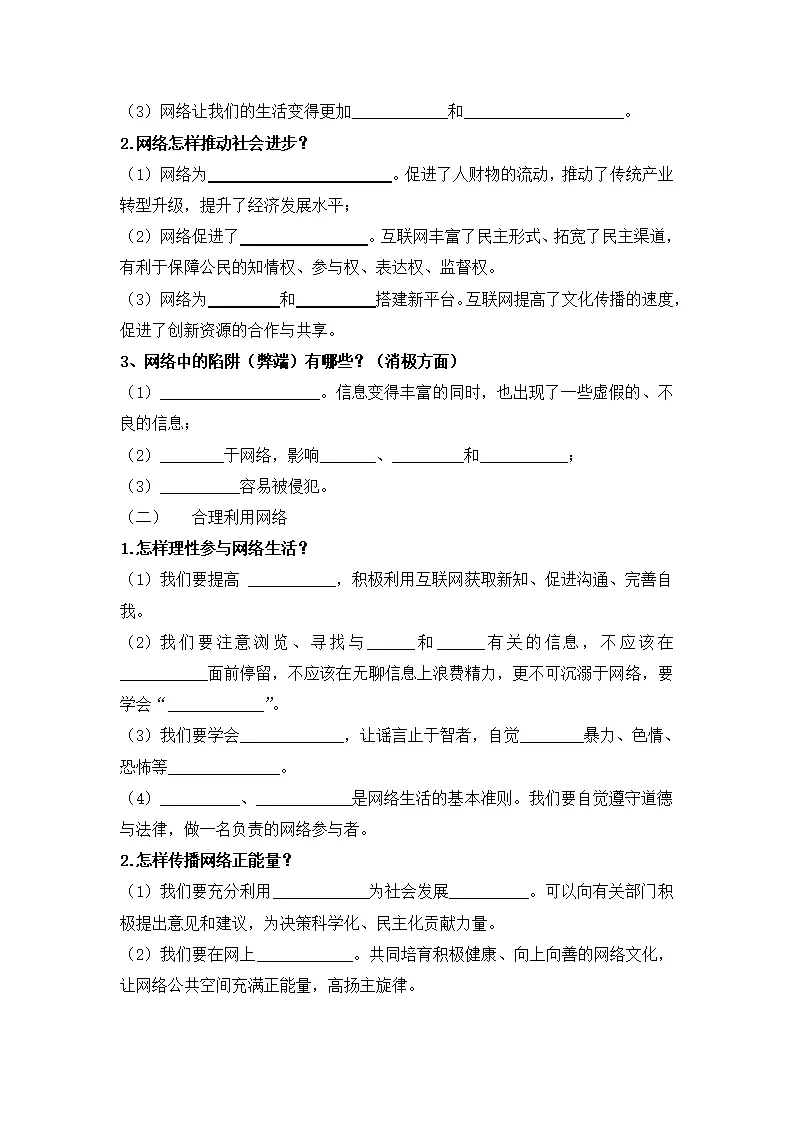 （2024版）第一单元  走进社会生活（知识清单）_03.webp