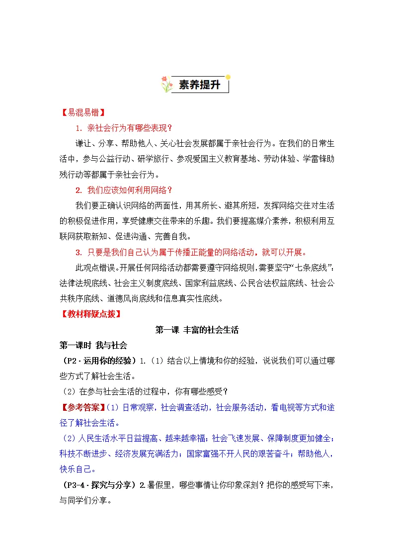 （2024版）第一单元  走进社会生活（知识清单）_04.webp