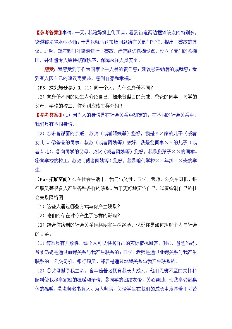 （2024版）第一单元  走进社会生活（知识清单）_05.webp
