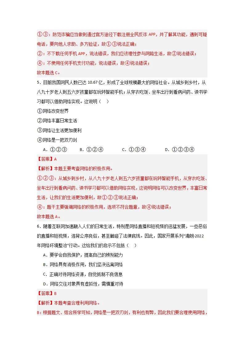 （2024版）第一单元  走进社会生活（单元测试·提升卷）-（教师版）_03.webp