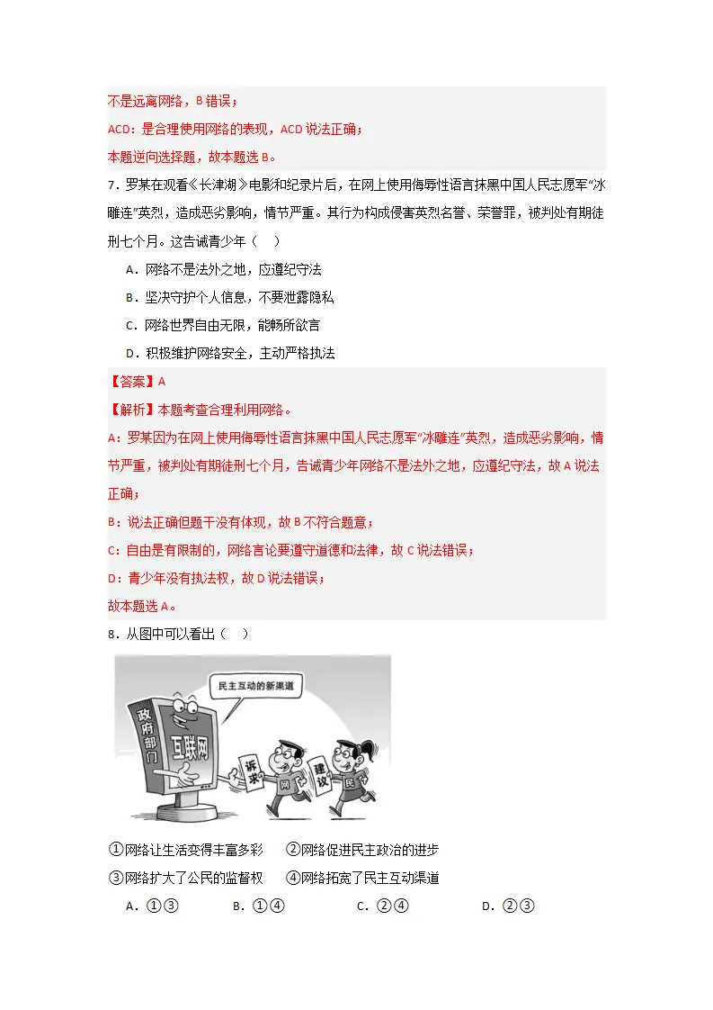 （2024版）第一单元  走进社会生活（单元测试·提升卷）-（教师版）_04.webp
