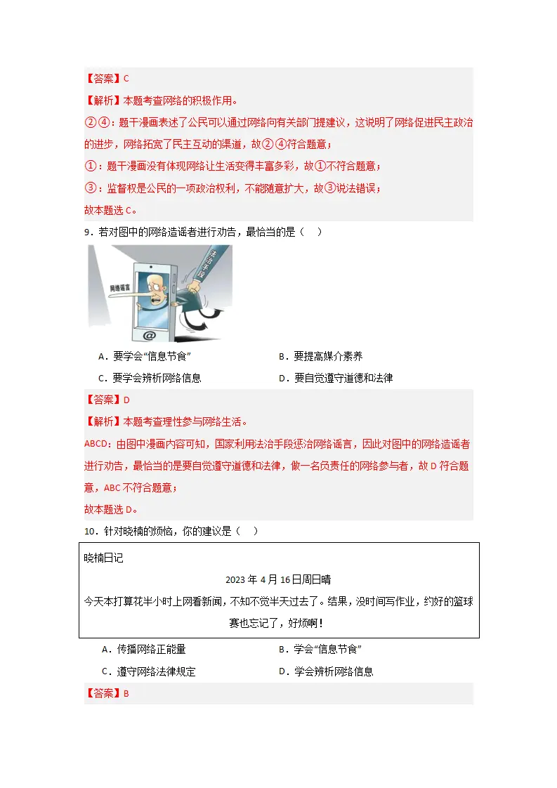 （2024版）第一单元  走进社会生活（单元测试·提升卷）-（教师版）_05.webp