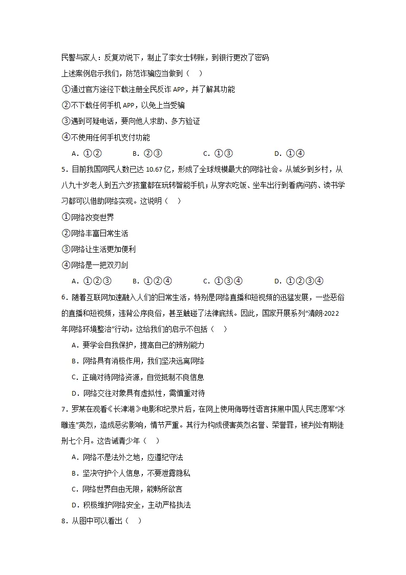 （2024版）第一单元  走进社会生活（单元测试·提升卷）-（学生版）_02.webp