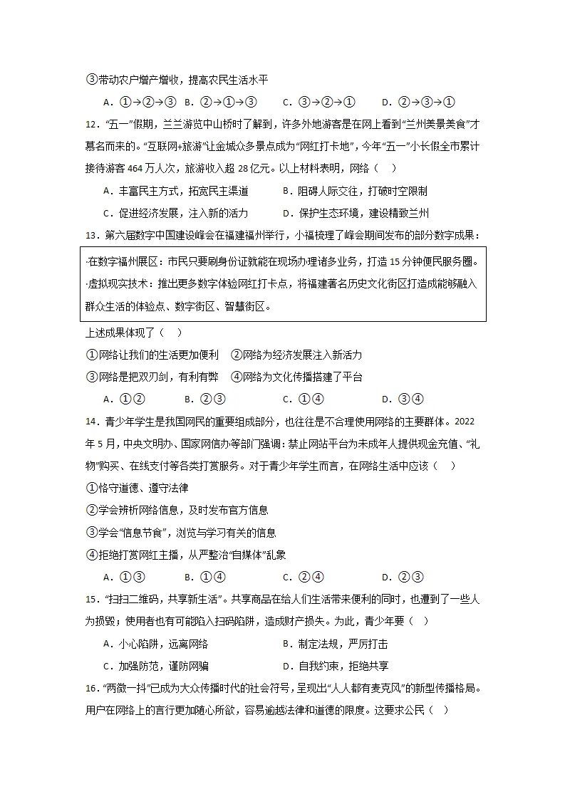 （2024版）第一单元  走进社会生活（单元测试·提升卷）-（学生版）_04.webp