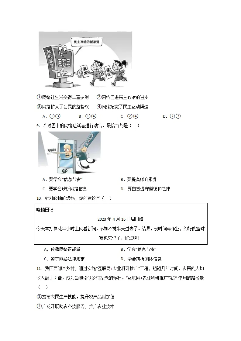 （2024版）第一单元  走进社会生活（单元测试·提升卷）-（学生版）_03.webp