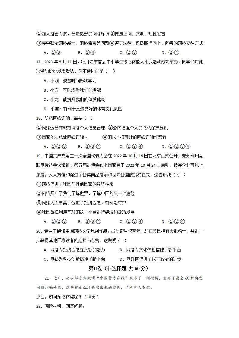 （2024版）第一单元  走进社会生活（单元测试·提升卷）-（学生版）_05.webp