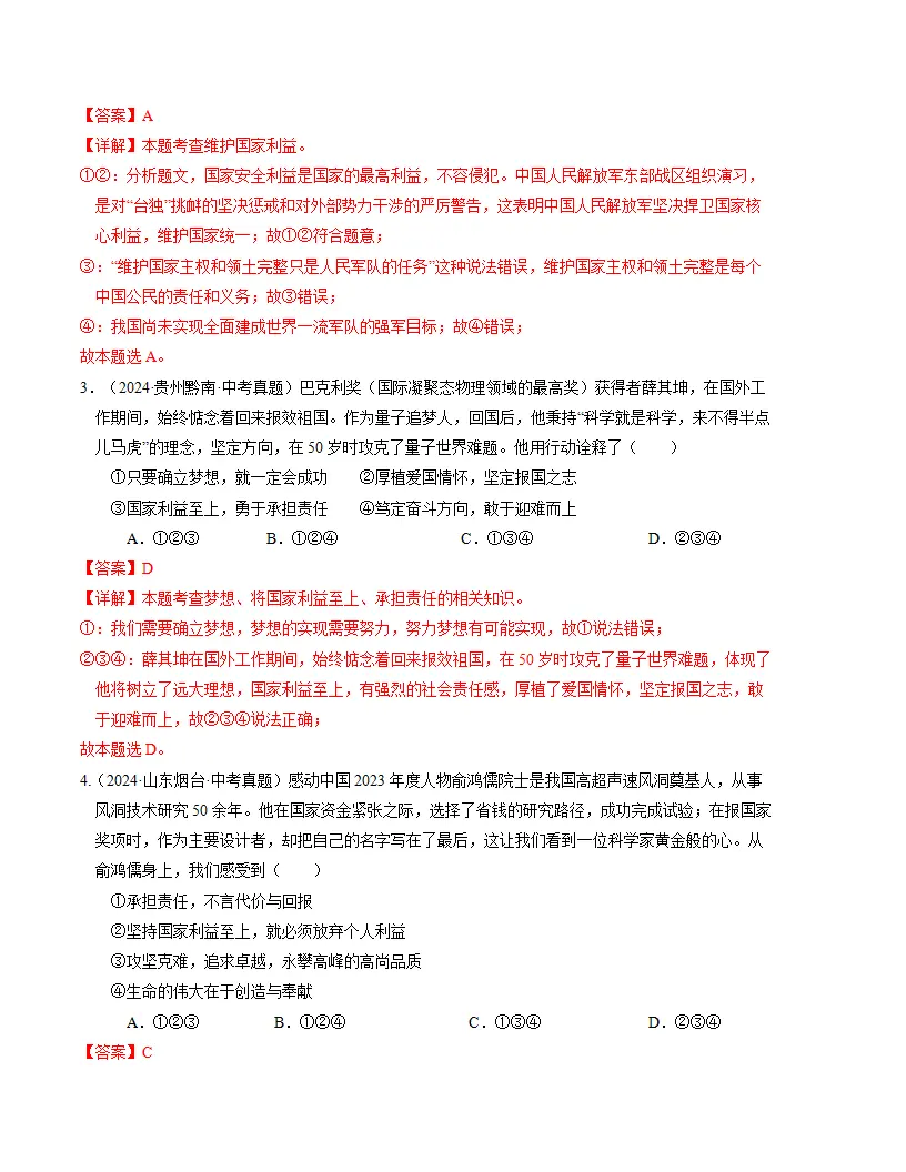 （2025版）第四单元 维护国家利益 （单元测试·提升卷） （教师版）_02.webp