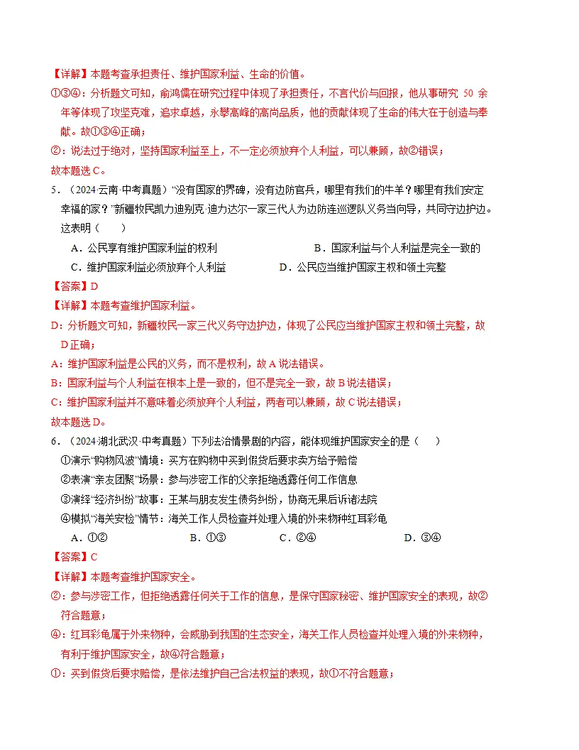 （2025版）第四单元 维护国家利益 （单元测试·提升卷） （教师版）_03.webp