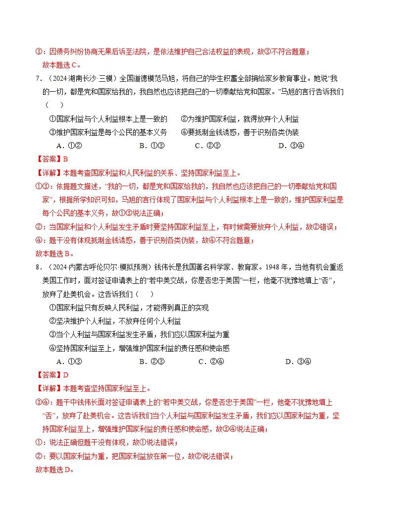 （2025版）第四单元 维护国家利益 （单元测试·提升卷） （教师版）_04.webp