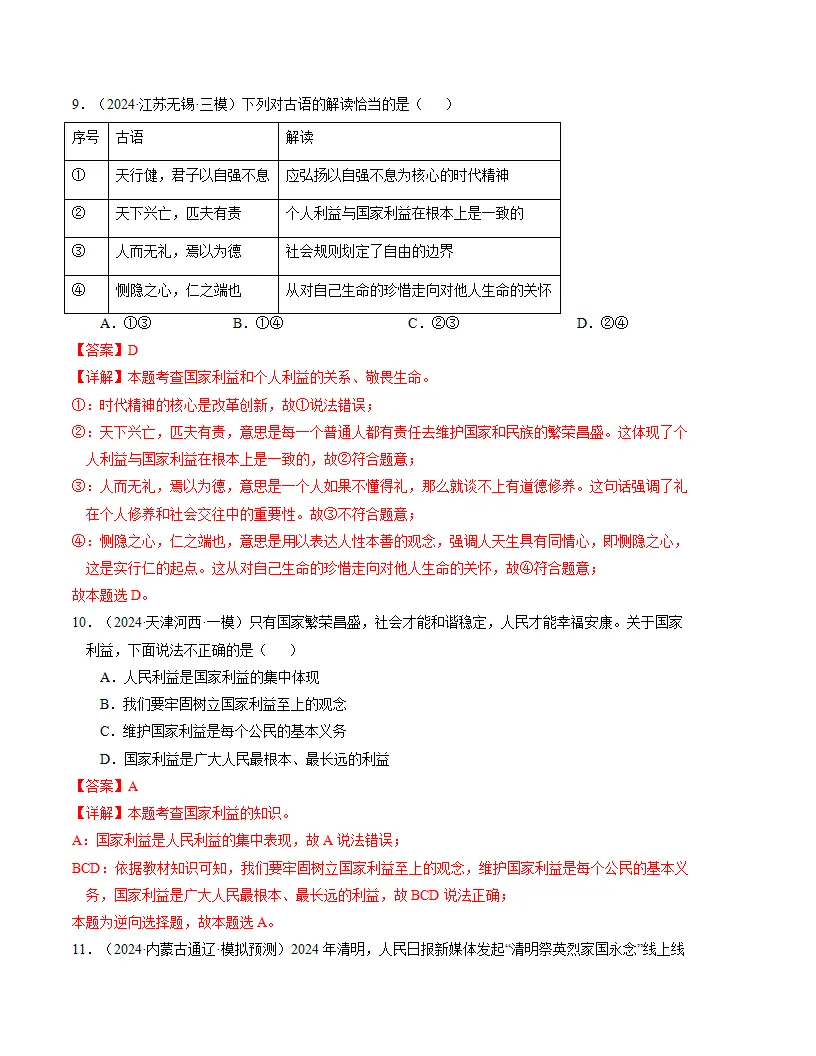 （2025版）第四单元 维护国家利益 （单元测试·提升卷） （教师版）_05.webp