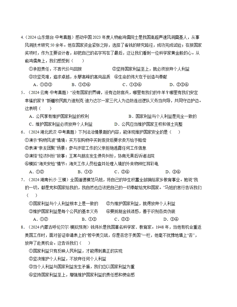 （2025版）第四单元 维护国家利益 （单元测试·提升卷） （学生版）_02.webp