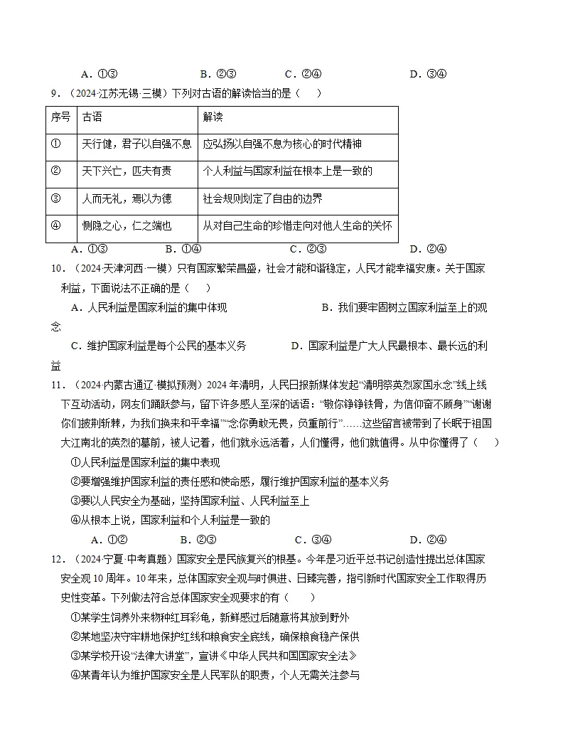 （2025版）第四单元 维护国家利益 （单元测试·提升卷） （学生版）_03.webp