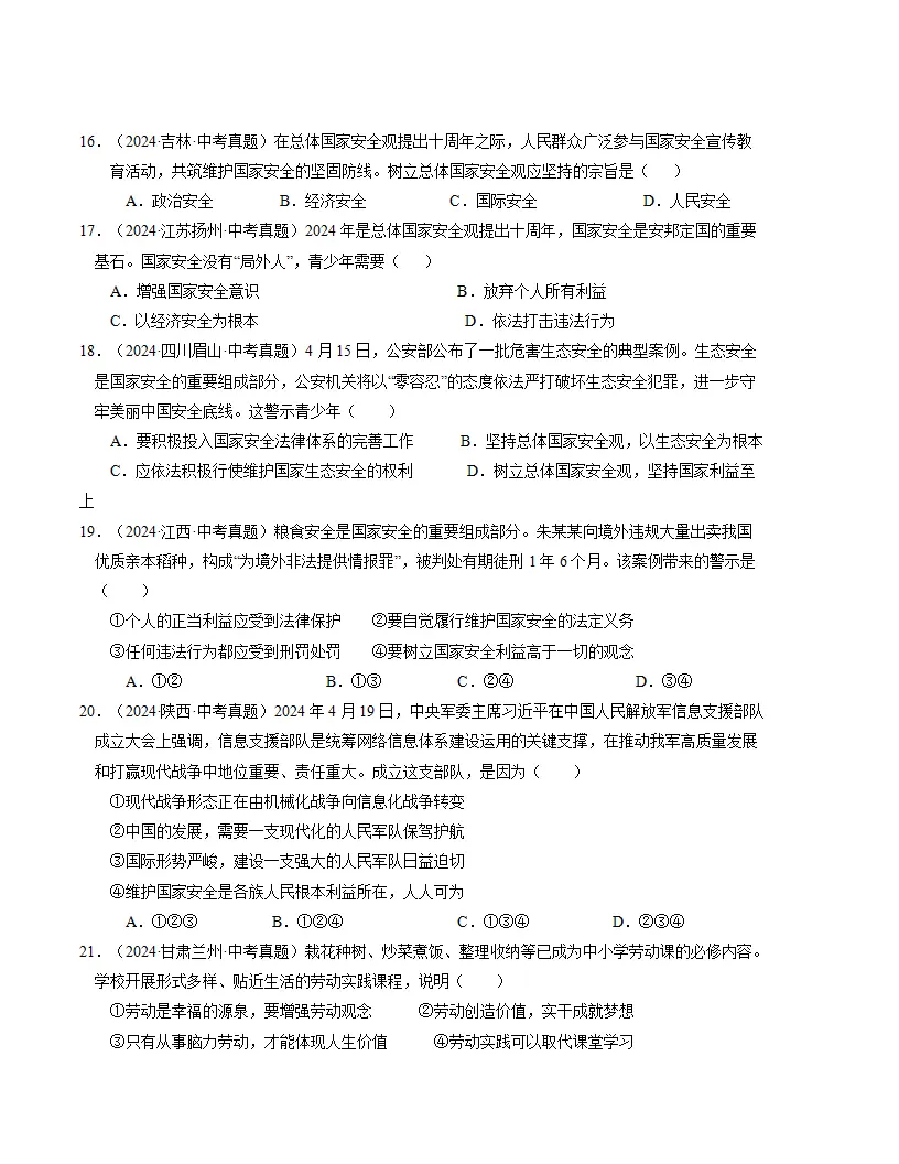 （2025版）第四单元 维护国家利益 （单元测试·提升卷） （学生版）_05.webp