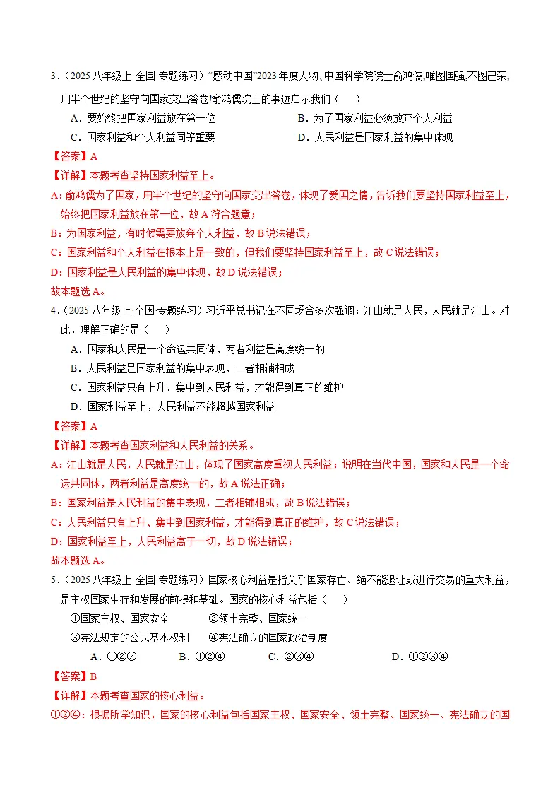 （2025版）第四单元 维护国家利益 （单元测试·基础卷） （教师版）_02.webp