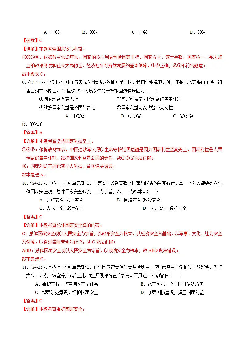 （2025版）第四单元 维护国家利益 （单元测试·基础卷） （教师版）_04.webp