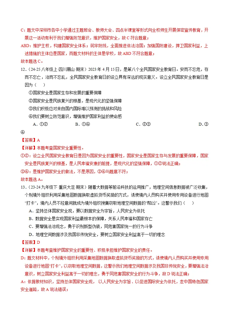 （2025版）第四单元 维护国家利益 （单元测试·基础卷） （教师版）_05.webp