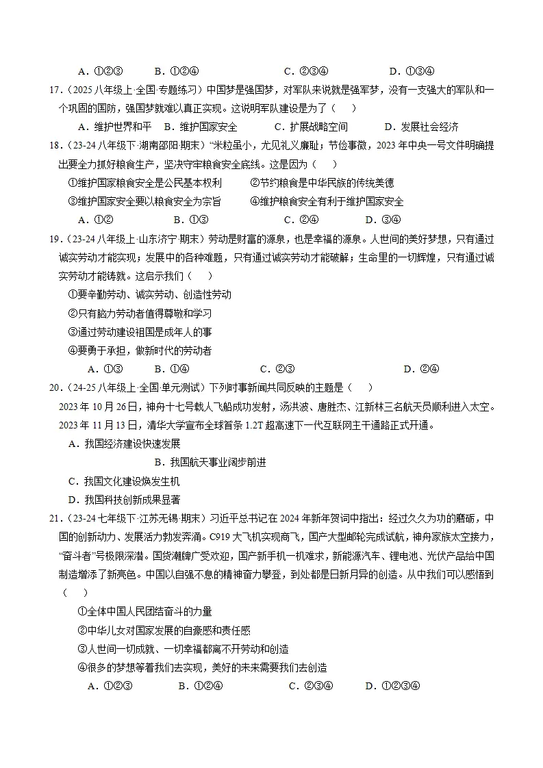 （2025版）第四单元 维护国家利益 （单元测试·基础卷） （学生版）_04.webp