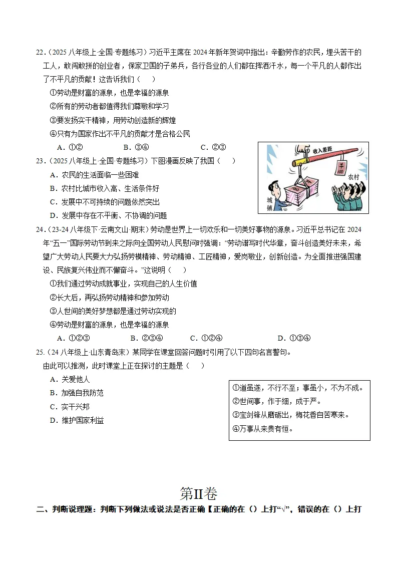 （2025版）第四单元 维护国家利益 （单元测试·基础卷） （学生版）_05.webp