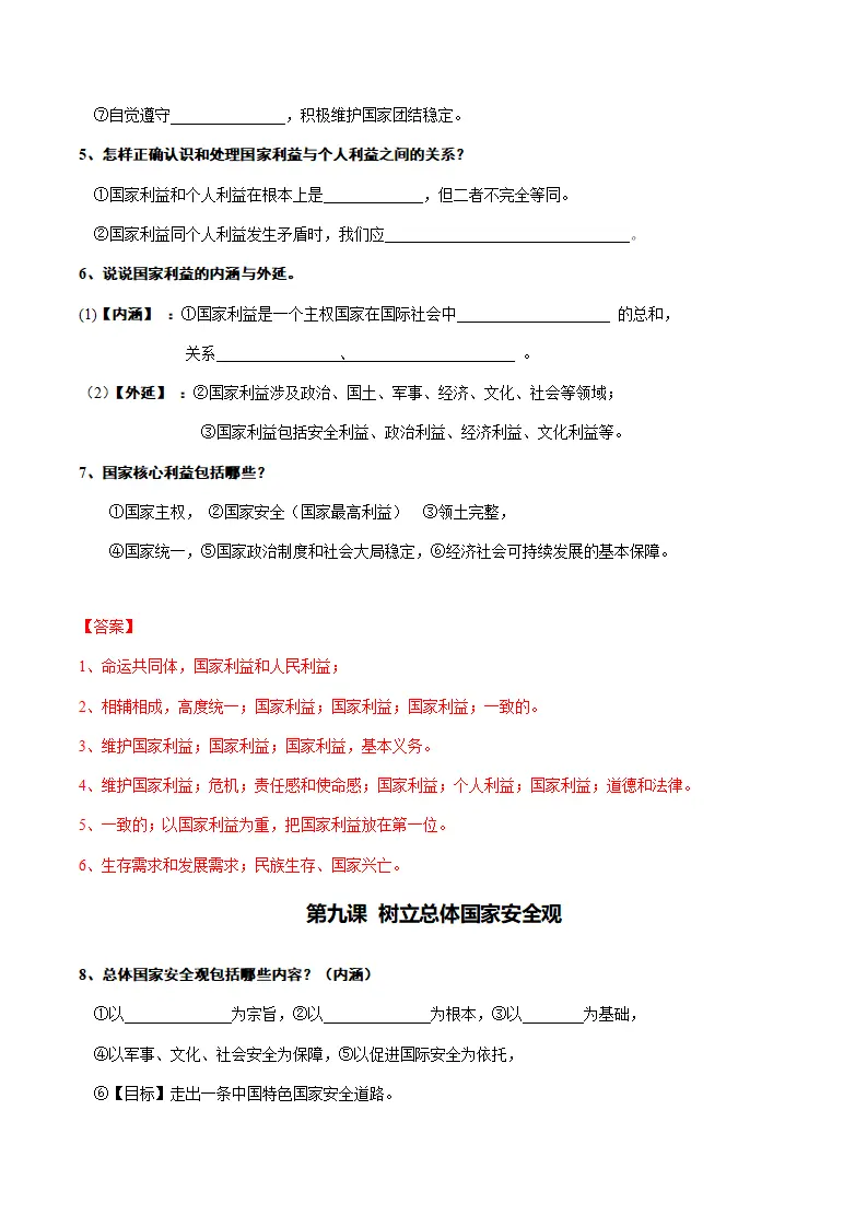 （2025版）第四单元  维护国家利益（知识清单）-（全国通用）_03.webp
